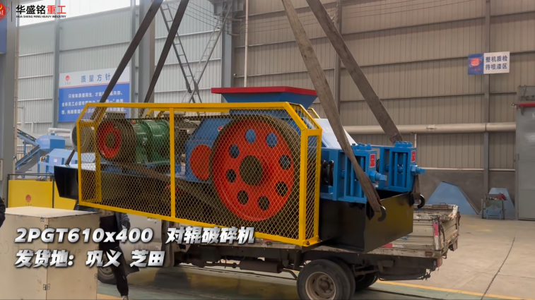 耐火材料破碎機