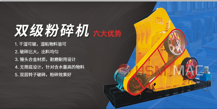 雙級無篩底粉碎機(jī),雙級粉碎機(jī)廠家,雙級破碎機(jī)價格,雙級錘式破碎機(jī)原理